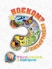 Hoekom? Ensiklopedie (Afrikaans, Paperback) - Dorling Kindersley Photo