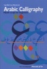 Arabic Calligraphy - Naskh Script for Beginners (Paperback) - Mustafa Jafar Photo