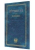 Bein Hamesilot (Hardcover) - Avraham Shoshana Photo