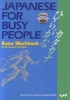 Japanese for Busy People Kana Workbook (English, Japanese, Paperback, 3rd edition) - Ajalt Photo