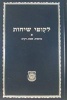 Igrois Kodesh - Rebbe - Vol.1 (English, Hebrew, Book) - Menachem Mendel Schneerson Photo