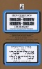 Ben-Yehuda's Pocket English-Hebrew, Hebrew-English Dictionary - Meelon Ben-Yehuda Meelon Ceem Anglee-Iuree, Iuree-Anglee (Paperback, New edition) - Ehud Ben Yehuda Photo