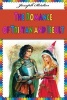 The Romance of Tristan and Iseult (Paperback) - Joseph B edier Photo