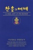 Come, Let Us Worship (Hardcover) - Presbyterian Publishing Corporation Photo