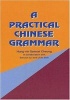 A Practical Chinese Grammar (English, Chinese, Paperback) - Samuel Hung nin Cheung Photo