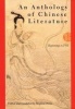 An Anthology of Chinese Literature - Beginnings to 1911 (Paperback, New Ed) - Stephen Owen Photo