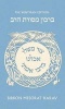 Mesorat Harav Birkon (Hardcover) - David Hellman Photo