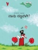 Nanu Sannavale? -  Mattu Nadja Wichmann Ninda Ondu Citra Kathe (Kannada, Paperback) - Philipp Winterberg Photo