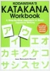 Kodansha's Katakana Workbook - A Step-by-Step Approach to Basic Japanese Writing (Paperback) - Anne Matsumoto Stewart Photo