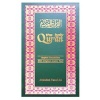 The Holy Qur'an - Arabic Text with English Translation (Hardcover) - Abdullah Yusuf Ali Photo