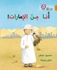 I'm from the Emirates - Level 6 (Paperback) - Mahmoud Gaafar Photo