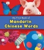 Mandarin Chinese Words (Multiple languages, Hardcover) - Katy R Kudela Photo