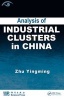 Analysis of Industrial Clusters in China (Hardcover) - Zhu Yingming Photo