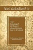 The Building of the Islamic Disposition (Nafsiya) and How to Develop It - Binaa' an Nafsiyah Al Islamiya Wa Tanmiyatihaa (Paperback) - Bilal Fathi Saleem Photo