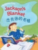 Jackson's Blanket / Traditional Chinese Edition - Babl Children's Books in Chinese and English (Large print, Hardcover, large type edition) - Nancy Cote Photo