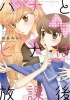 Hana & Hina After School, Vol. 1 (Paperback) - Milk Morinaga Photo