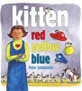 Kitten Red, Yellow, Blue (Book, New) - Peter Catalanotto Photo