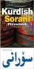 Kurdish Sorani Phrasebook (Romanised) (Paperback) - Nicholas Awde Photo