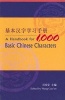 A Handbook for 1,000 Basic Chinese Characters (Paperback) - Guoan Wang Photo