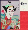 Kabuki 2017 Wall Calendar (Calendar) -  Photo