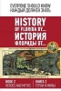 History of Florida By... Book 2. (English-Russian). - Myths and Heroes. 1511 - 1513 (Paperback) - Konstantin Ashrafyan Photo