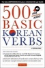 500 Basic Korean Verbs - The Only Comprehensive Guide to Conjugation and Usage (Paperback) - Kyubyong Park Photo