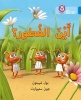 Collins Big Cat Arabic Readers - Where's Breakfast?: Level 4 (Paperback) - Paul Shipton Photo