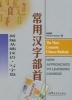 The Most Common Chinese Radicals (Chinese, English, Paperback) - Zhang Pengpeng Photo