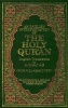 An English Interpretation of the Holy Qur-An (Hardcover, 3rd) - Abdullah Yusuf Ali Photo