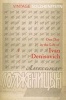 One Day in the Life of Ivan Denisovich (Paperback, New edition) - Aleksandr Solzhenitsyn Photo