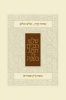 Koren Classic Three Festivals Mahzor, Sepharadim (Hardcover) - Koren Publishers Photo