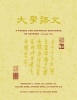 A Primer for Advanced Beginners of Chinese, v.2 (Paperback, New) - Duanduan Li Photo