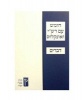 Koren Humash - Devarim - Student Version with Rashi & Onkelos Menukad (Hardcover) - Koren Publishers Jerusalem Photo