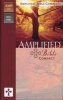 Amplified, Bible, Compact (Hardcover) - Zondervan Publishing Photo