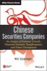 Chinese Securities Companies - An Analysis of Economic Growth, Financial Structure Transformation, and Future Development (Hardcover) - Xiaoqiu Wu Photo