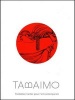 Tabaimo (Hardcover) - Ayako Tabata Photo