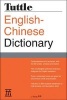 Tuttle English-Chinese Dictionary (Paperback) - Li Dong Photo