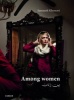  - Among Women (Hardcover) - Samaneh Khosravi Photo