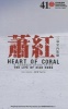 Heart of Coral - A Chamber Opera After the Life of Xiao Hong (Paperback) - Yan Yu Photo