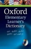 Oxford Elementary Learner's Dictionary with CD-ROM - English-English-Arabic (Paperback) -  Photo