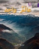 Collins Big Cat Arabic Readers - One World: Level 8 (Paperback) - Monica Hughes Photo