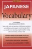 Japanese Vocabulary (English, Japanese, Paperback, 2nd Revised edition) - Carol Akiyama Photo