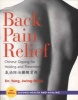 Back Pain Relief (Paperback, 2nd Revised edition) - Yang Jwing Ming Photo