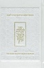 The Koren Talpiot Shabbat Humash - A Hebrew Humash with English Instructions (Hardcover) - Koren Publishers Jerusalem Photo