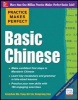 Practice Makes Perfect Basic Chinese (Paperback) - Xiaozhou Wu Photo