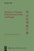 The Poetry of Hanshan (Cold Mountain), Shide, and Fenggan (English, Chinese, Hardcover) - Paul Rouzer Photo