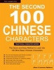 The Second 100 Chinese Characters - The Quick and Easy Method to Learn the Second 100 Most Basic Chinese Characters (Paperback, Traditional Character Edition) - Laurence Matthews Photo