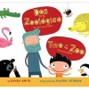 Dos en el Zoologico/Two At The Zoo - Un Libro Para Contar/A Counting Book (Board book, None) - Danna Smith Photo