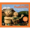 Nudinits - Bare-Bottomed Fun from the Village of Woolly Bush (Hardcover) - Sarah Simi Photo