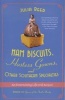 Ham Biscuits, Hostess Gowns, and Other Southern Specialties - An Entertaining Life (with Recipes) (Paperback) - Julia Reed Photo